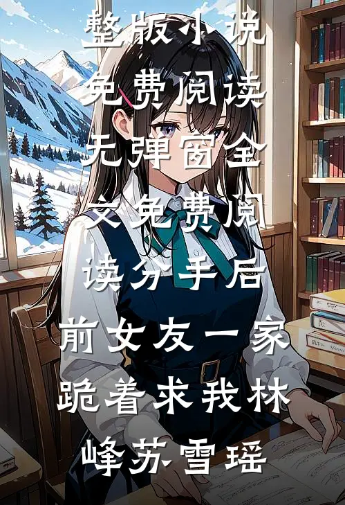 十年怨侣免费看