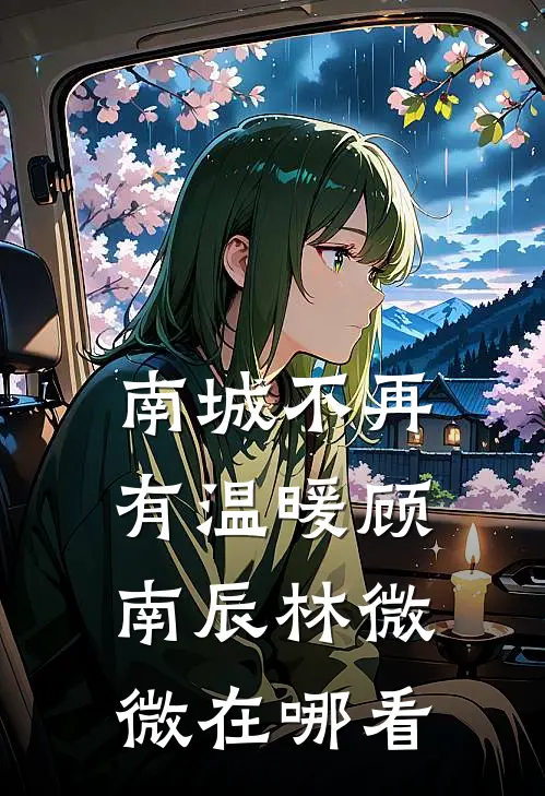 重生官场：我真的不想再升职了全篇