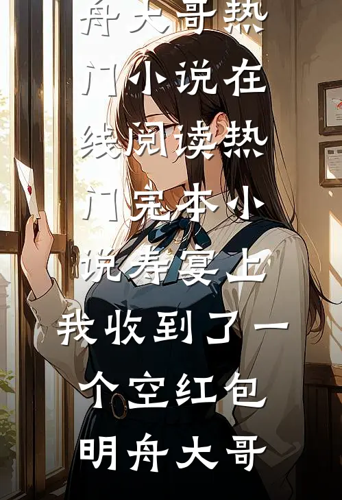 寒江雪落待春声在线阅读全本阅读