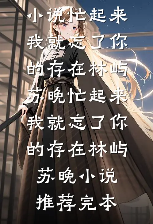 孤舟独钓一江秋章节