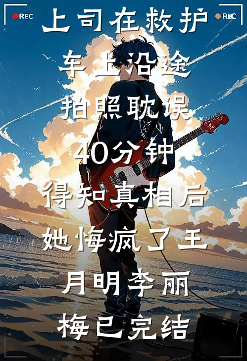欺负我？国师夫君快来虐他洛昭宁沈怀让(番外)+(结局)