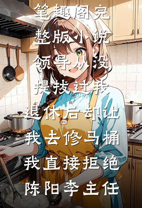 用心声整我？抱歉我有改文系统最新章节