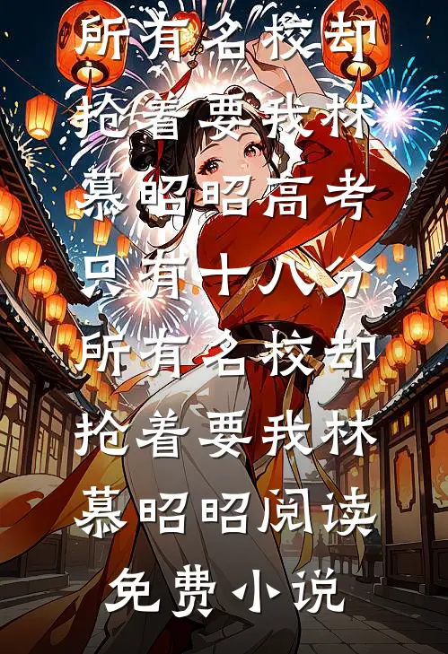 主母守寡一辈子，重生改嫁他小叔小说全文免费