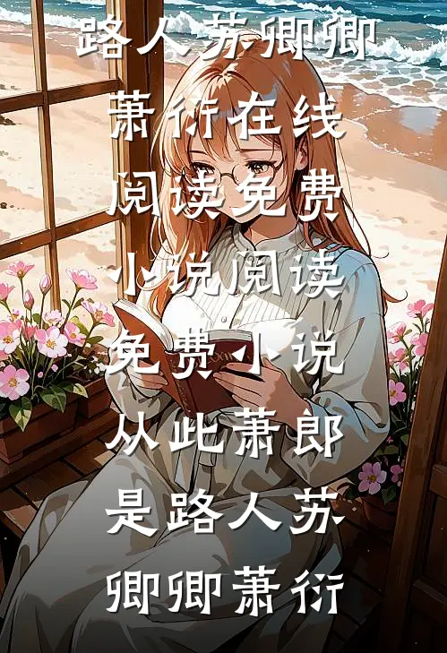 老婆男闺蜜替她暖宫，我直接离婚结局+后续