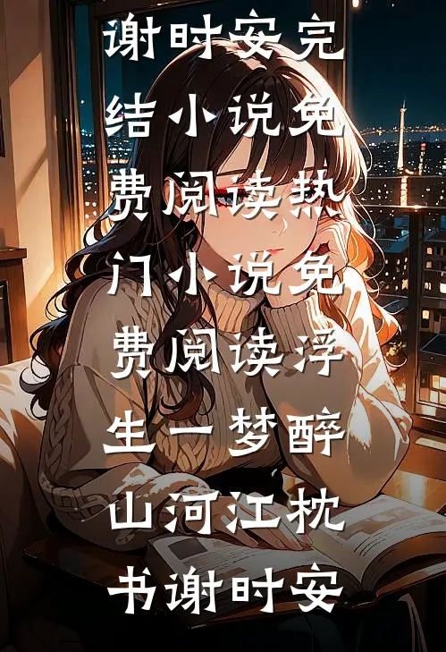 长姐如母老虎新上热文