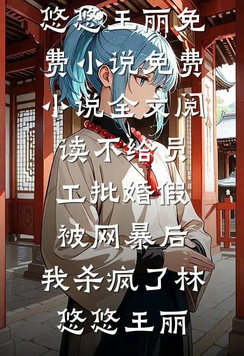 拥兵三十万，我东北军誓死抗战！后续+番外