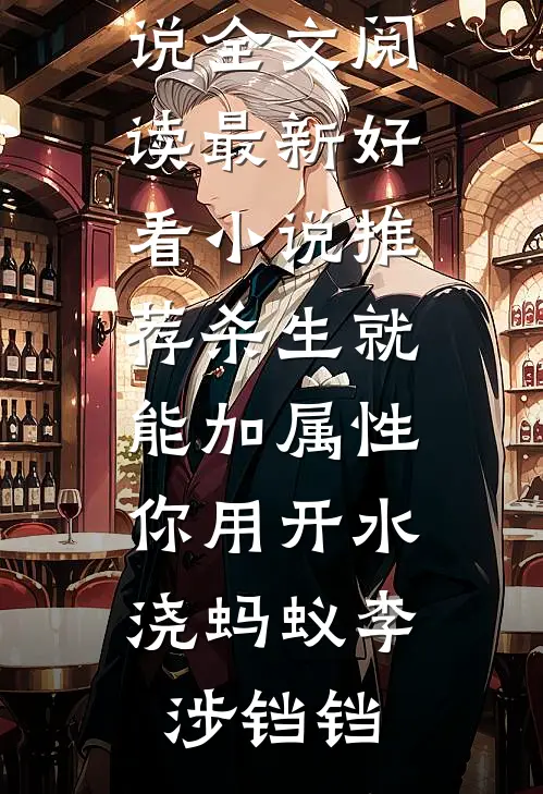 表妹哭唧唧，被权臣抵墙诱叫夫君完整版