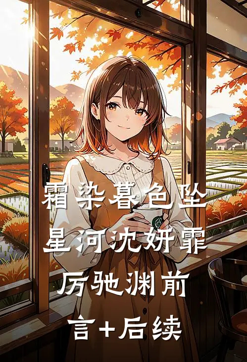 刻舟难寻当年心前文+番外