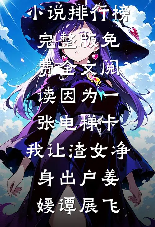 假太监：争霸从后宫烧热水开始全章节阅读