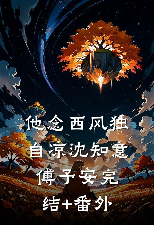洪荒最强软饭王？其实是战略联姻