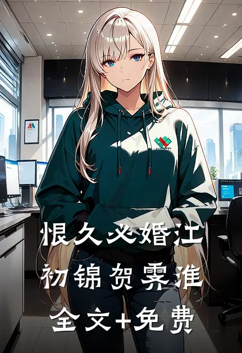 六零沪市娇花，携百亿物资嫁高门匡旭宁任悦完结文
