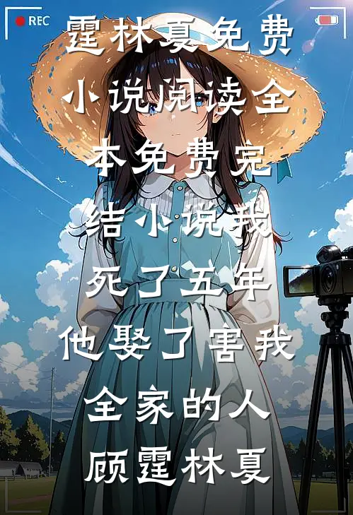 靡夜欲吻阅读
