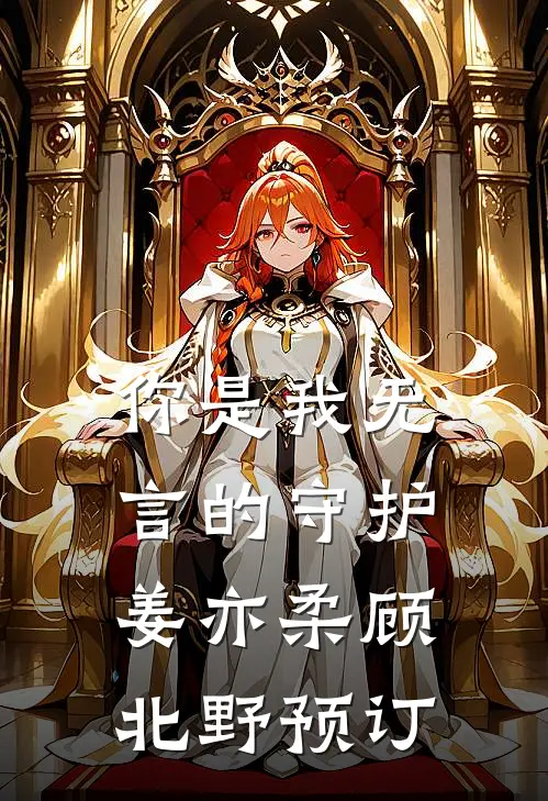 暮色眠山远，寒江枕月孤完整文集阅读