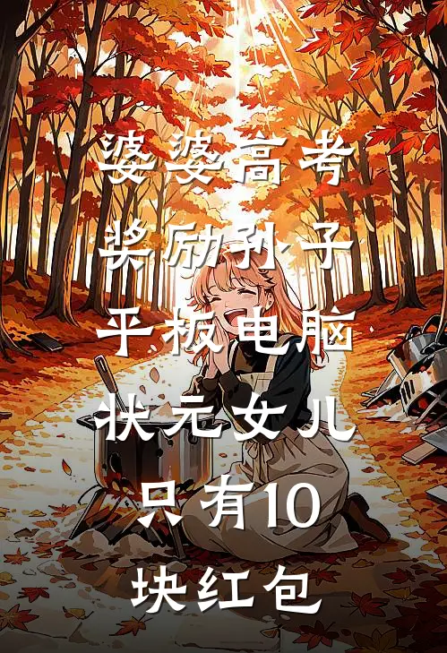 我妈逼我除夕夜剖腹产，没想到孩子出生后就死了小说畅读