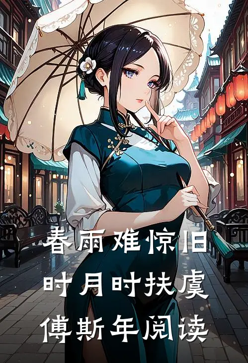妻子的天价蜜月前文+