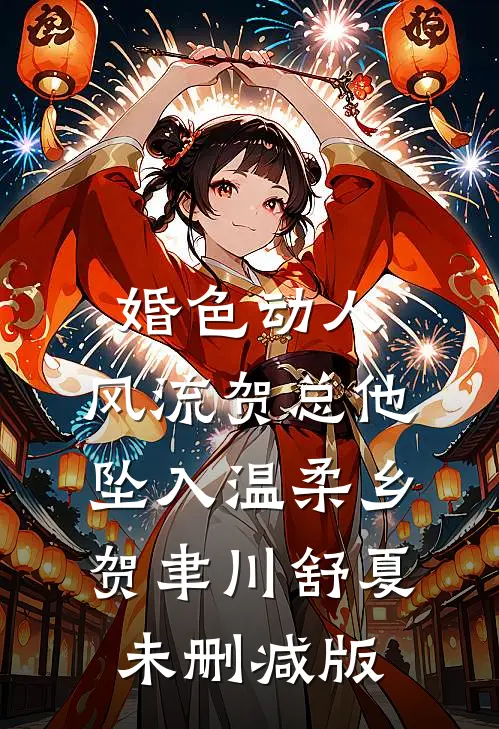 姐姐神魂陨落，我直接废了天帝前文+番外