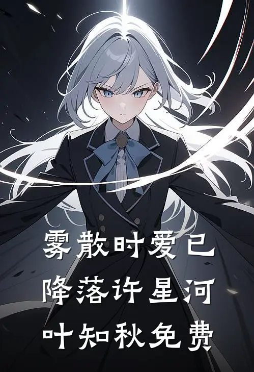 薄雾漫晨，浸透杏花天抖音热门