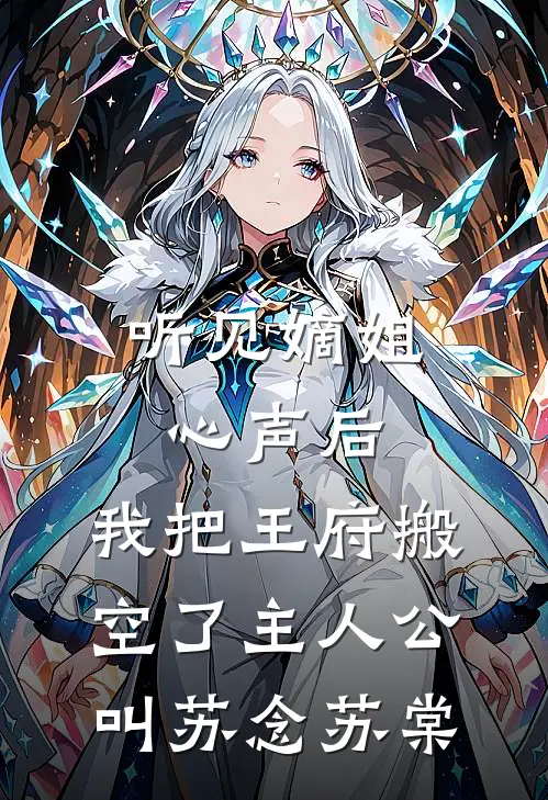 替嫁新娘不认命，反手拿下东宫权前文+番外