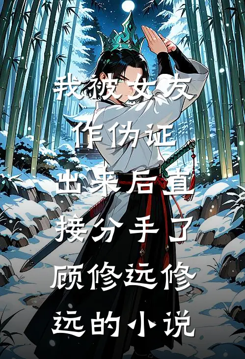 被军官妻子送去“改造”回来后，全家人却悔疯了后续+全文