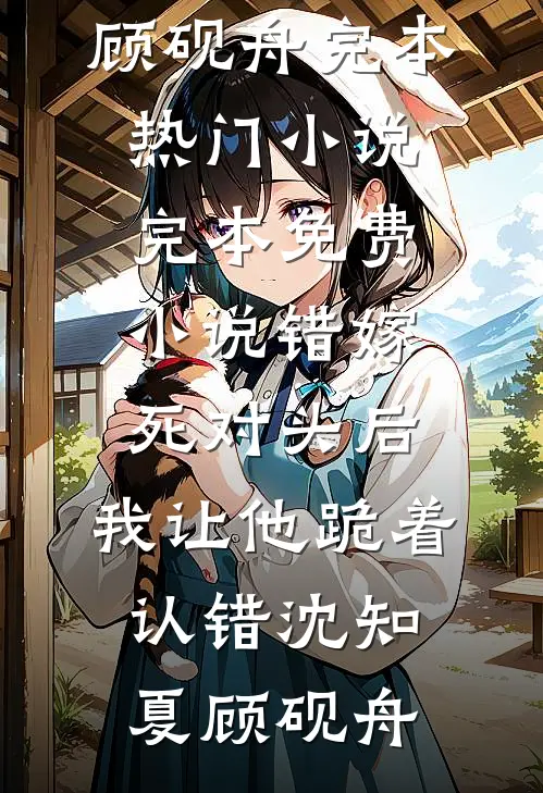 诈骗成真？骗子助我登顶首富最新章节列表