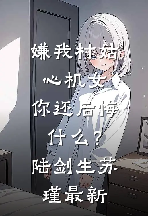 爱意如雪花般消融