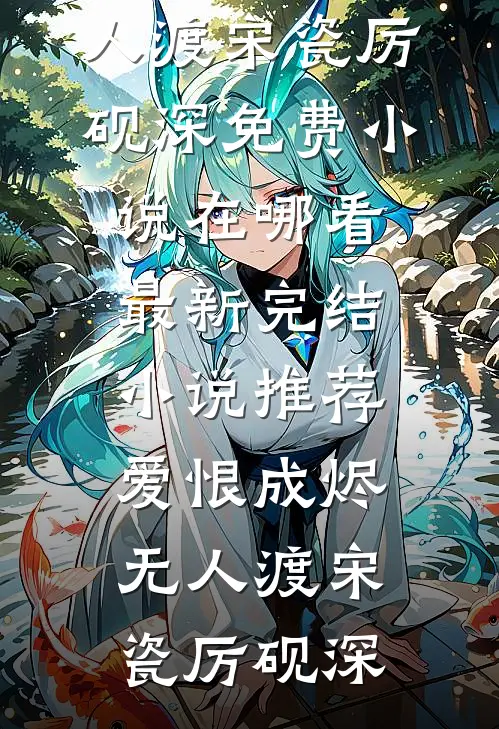 你的星光我的归期在线阅读