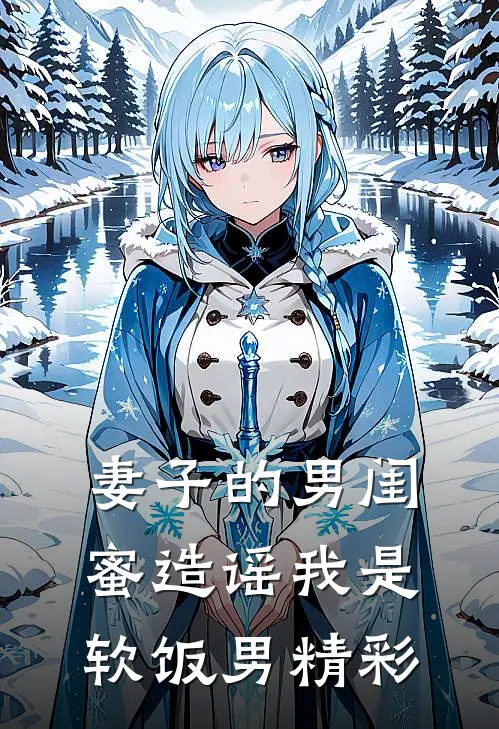 花落有时，岁岁无期祁知旭阮玥结局+番外