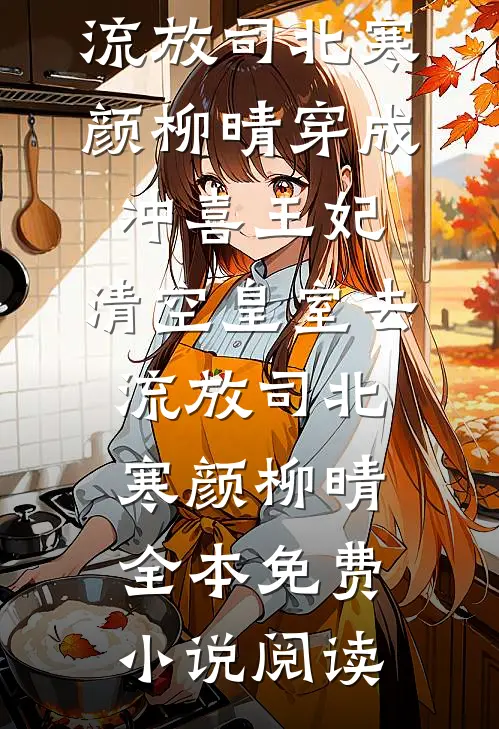 过年回婆婆家却需要通行证，半小时后他们求着我进门