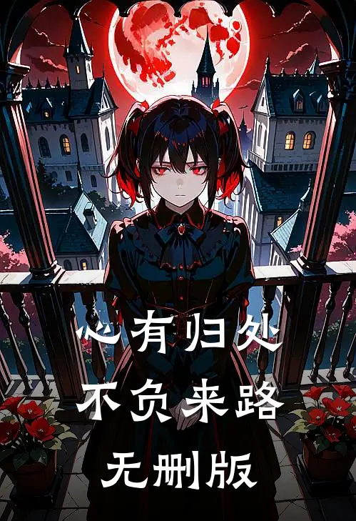 意外怀孕后：禁欲教授夜夜索吻优质全文阅读