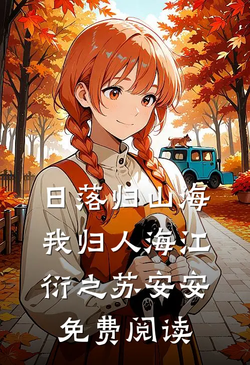 年代深情男二的炮灰妹妹觉醒了全文免费
