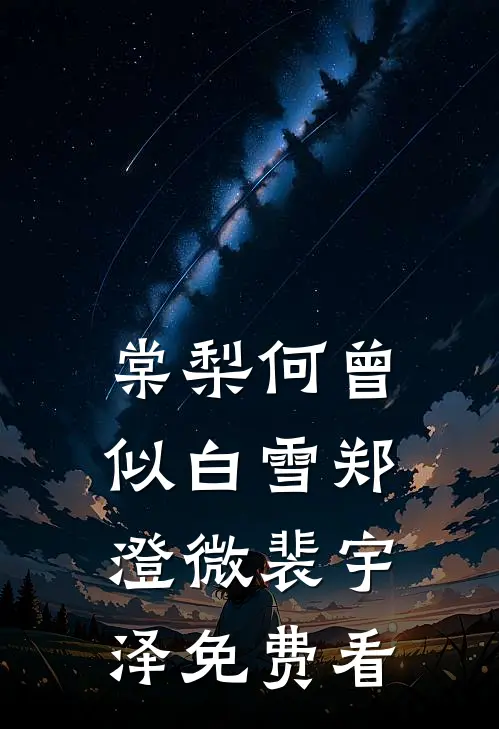是谁的魂在大槐树底下悲鸣