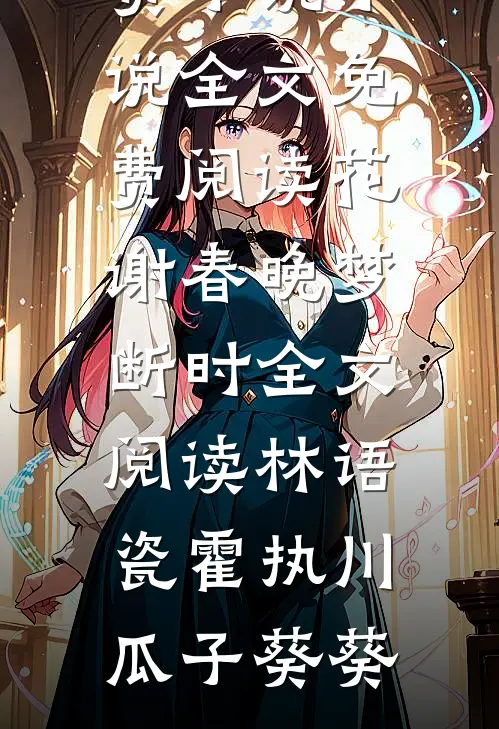 师门说我太狠，我直接退群单干好看的小说推荐完结