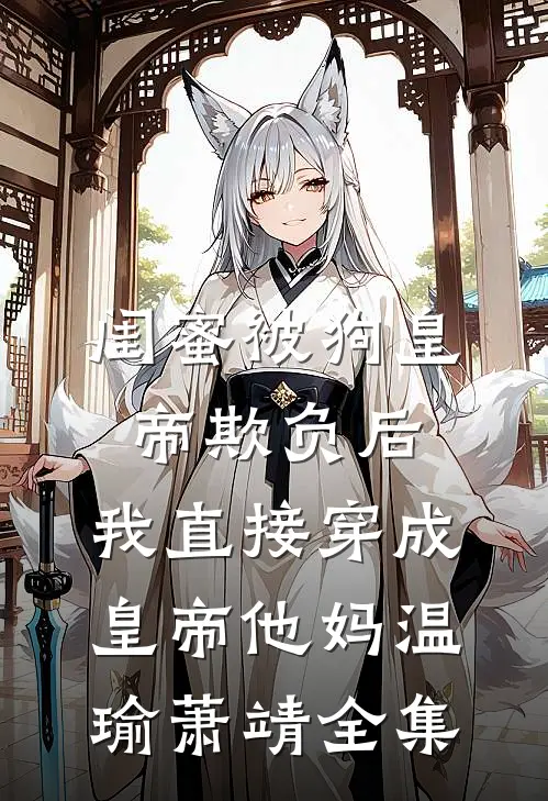 兰因絮果，爱恨全如玉碎无删减全文