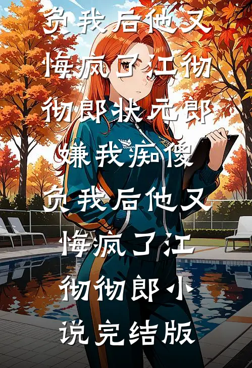 春夜婚色全章阅读