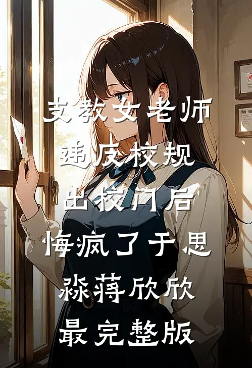 豪门弃妇搬到了派出所隔壁by