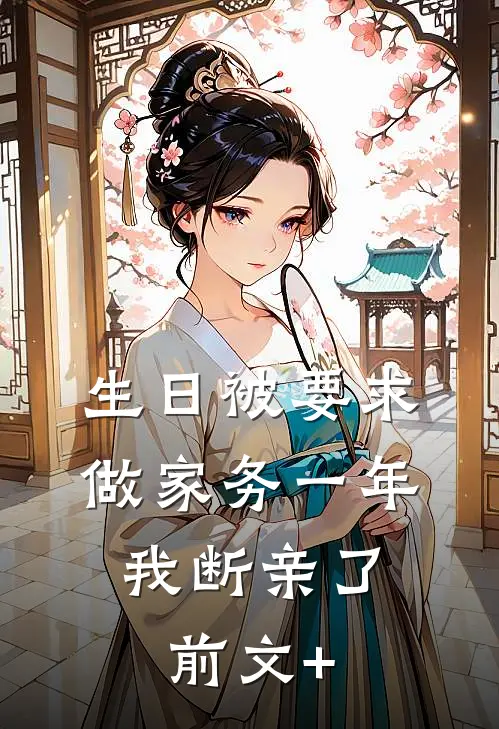 凭亿近人，女帝老婆们卷麻了全文+后续+结局