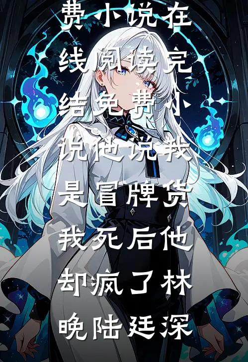 散残梦终将消散完结+番外