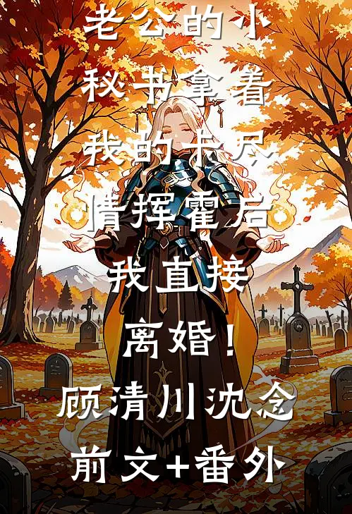 育儿补贴被老公拿去补贴公婆后异常火爆