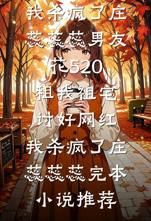 爱憎皆逝，岁月同歌在线阅读
