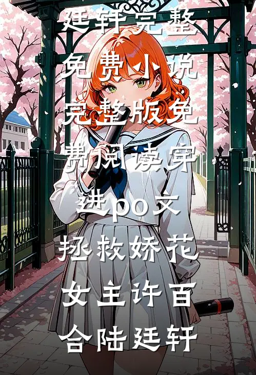 闺蜜投胎到我腹中后，我选择打胎热门