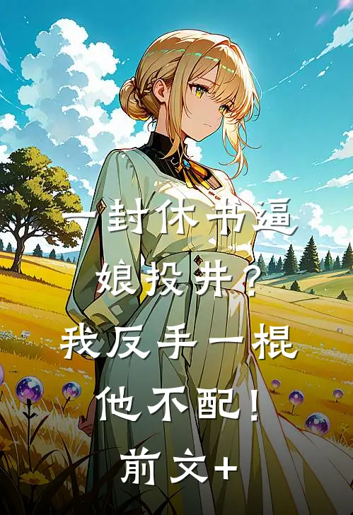雾起时爱已偏航无弹窗