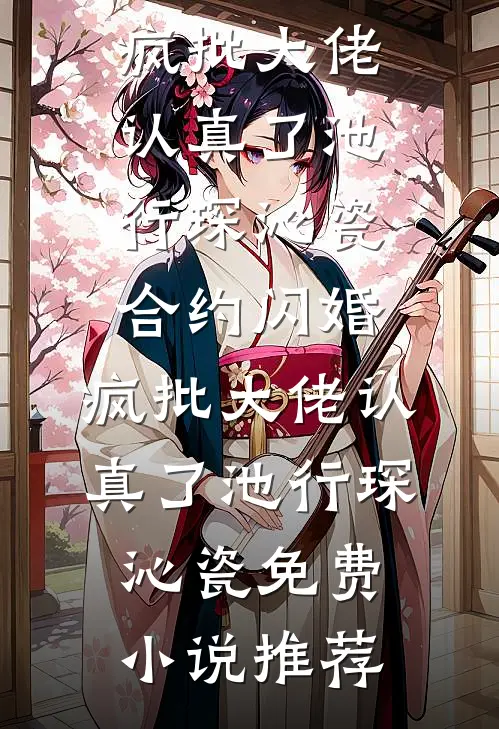 浮生一刻寄相思严明时傲松无删减全文