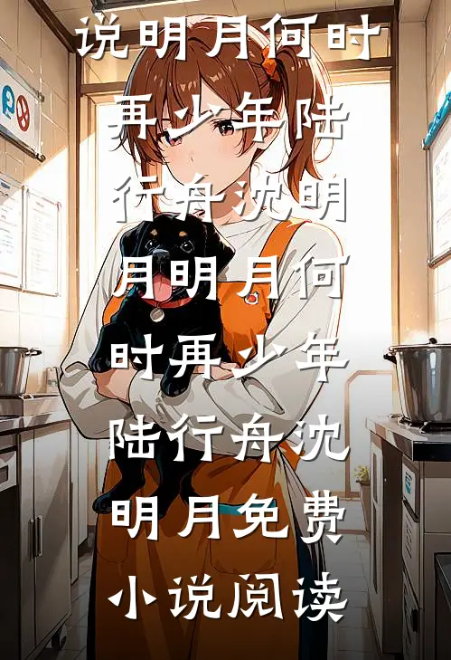 情到浓时爱尽消全文+后续