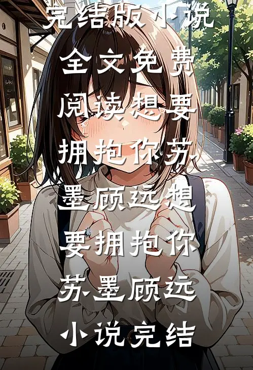 曾经星光碾作尘新上热文
