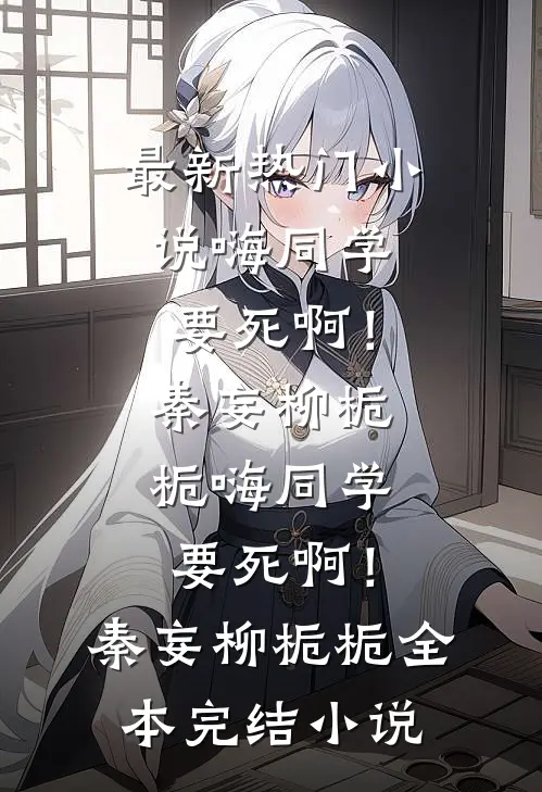 孤灯挑尽未成眠完整