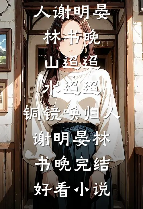 女神节公司发鲜花没有我的，我让总裁老公悔疯了免费看