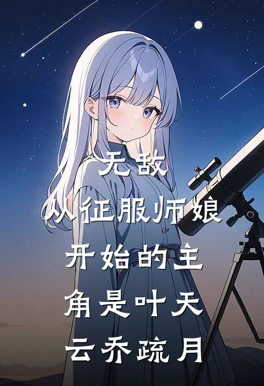 闪婚高冷女上司，九十九次求婚女友悔疯了林佳洛舟小说结局