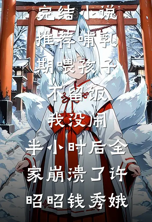 爱意散尽，皆是云淡风轻的小说