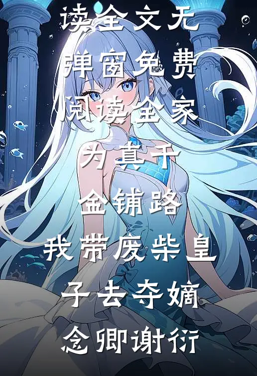 一朝梦碎负深情畅读