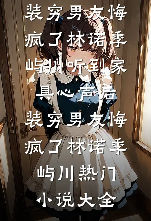 山河为君也沉浮在线阅读全本阅读